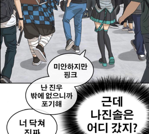 Life Completely Ruined Ch.27 p201