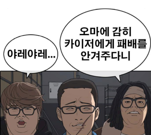 Life Completely Ruined Ch.27 p203