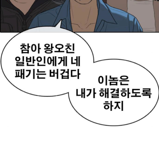 Life Completely Ruined Ch.27 p204