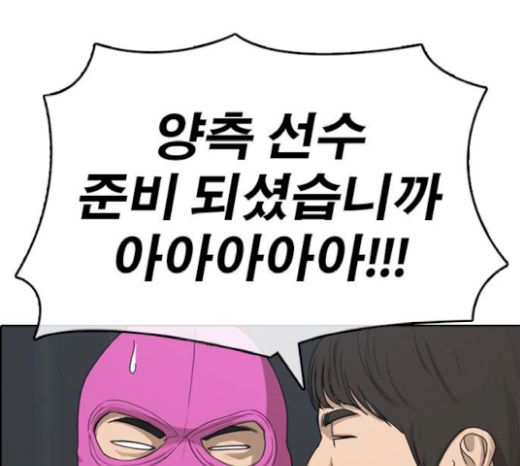 Life Completely Ruined Ch.27 p21