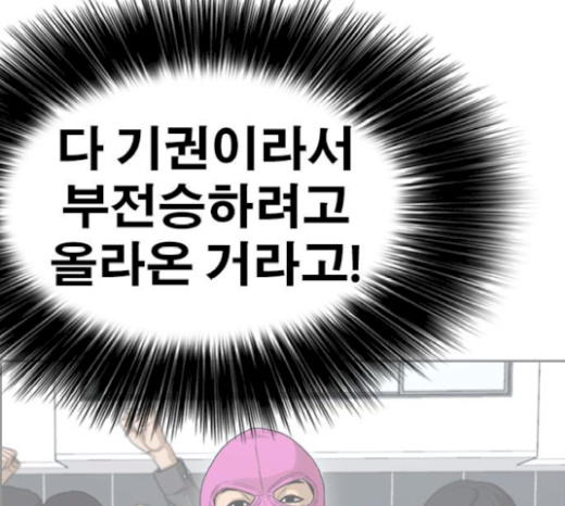 Life Completely Ruined Ch.27 p24