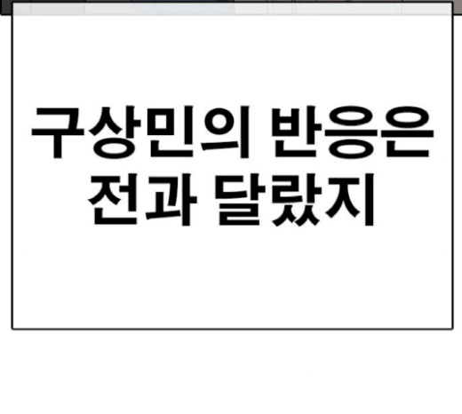Life Completely Ruined Ch.27 p258