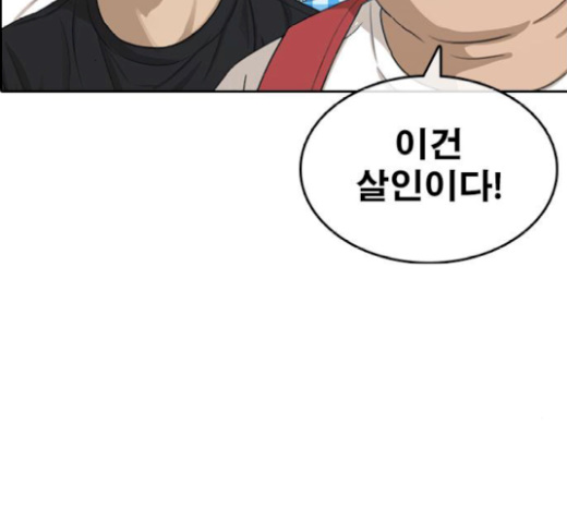 Life Completely Ruined Ch.27 p36