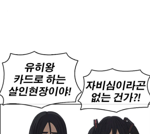 Life Completely Ruined Ch.27 p37