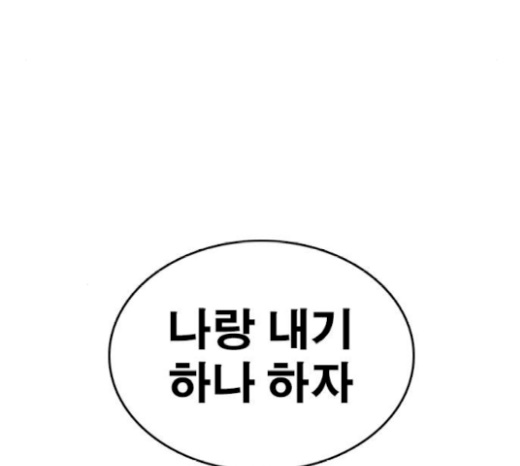 Life Completely Ruined Ch.27 p4