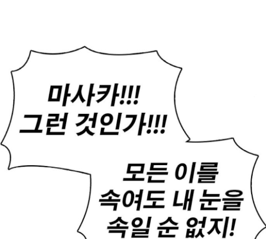 Life Completely Ruined Ch.27 p56