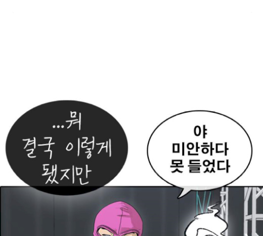 Life Completely Ruined Ch.27 p84