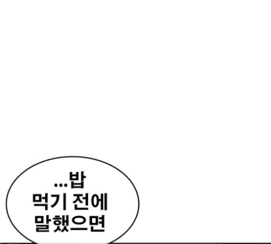 Life Completely Ruined Ch.30 p110