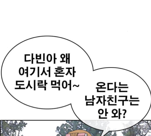Life Completely Ruined Ch.30 p118