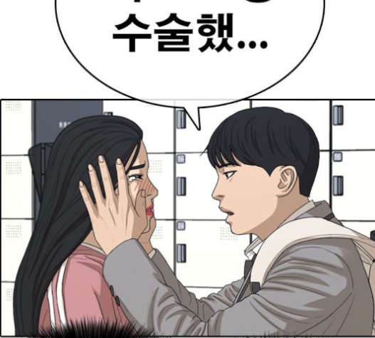 Life Completely Ruined Ch.30 p15