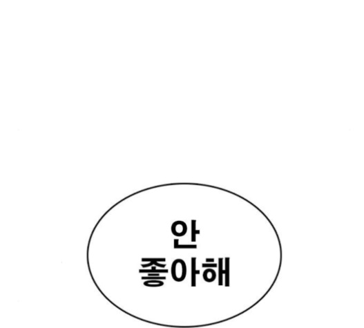 Life Completely Ruined Ch.30 p161