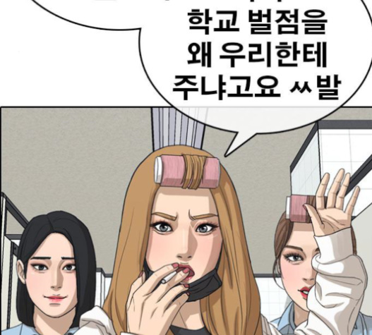 Life Completely Ruined Ch.30 p205
