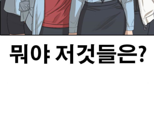 Life Completely Ruined Ch.30 p21
