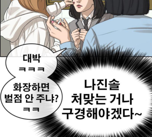 Life Completely Ruined Ch.30 p218