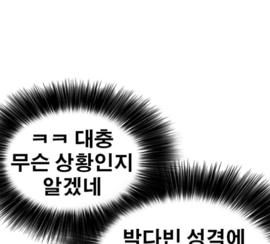 Life Completely Ruined Ch.30 p22