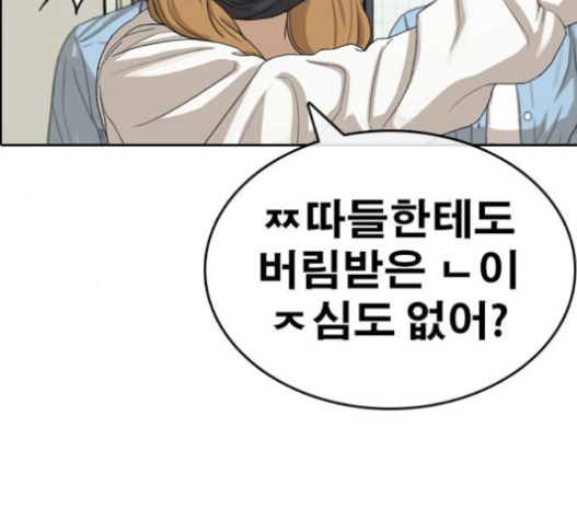 Life Completely Ruined Ch.30 p234