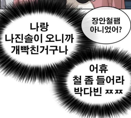 Life Completely Ruined Ch.30 p24