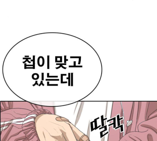 Life Completely Ruined Ch.30 p246