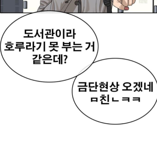 Life Completely Ruined Ch.30 p27