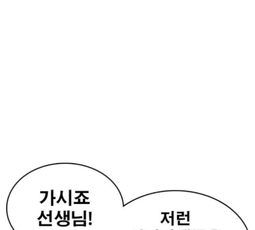 Life Completely Ruined Ch.30 p28