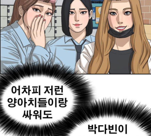 Life Completely Ruined Ch.30 p33