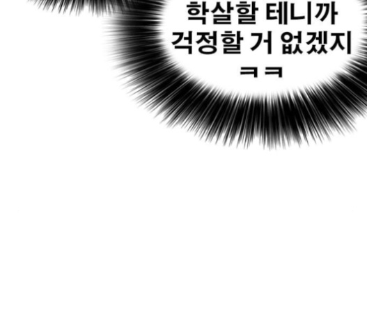 Life Completely Ruined Ch.30 p34