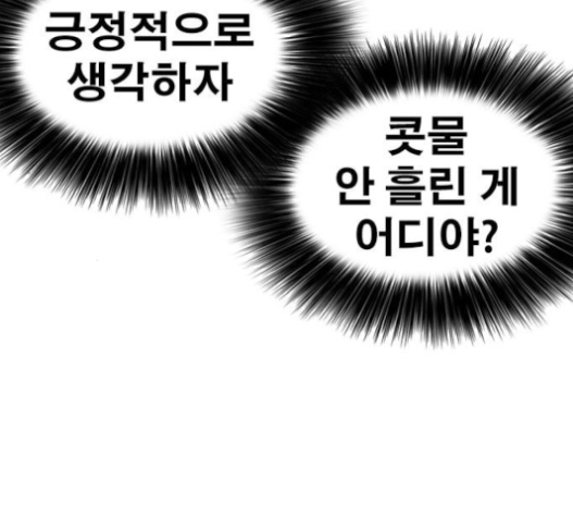 Life Completely Ruined Ch.30 p50