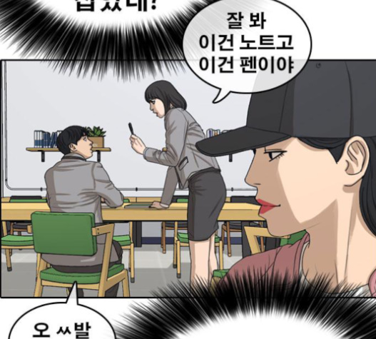 Life Completely Ruined Ch.30 p52