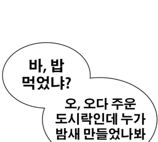 Life Completely Ruined Ch.30 p63