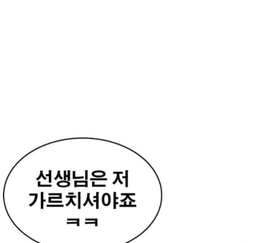 Life Completely Ruined Ch.30 p72