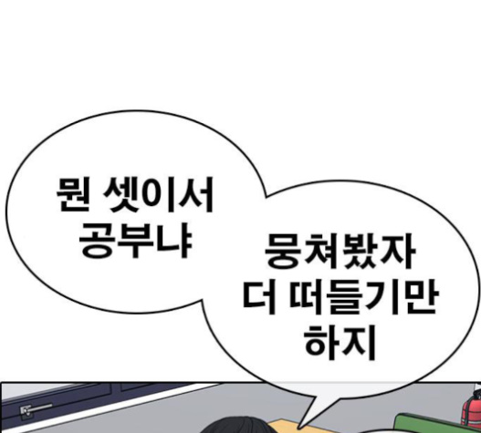 Life Completely Ruined Ch.30 p85