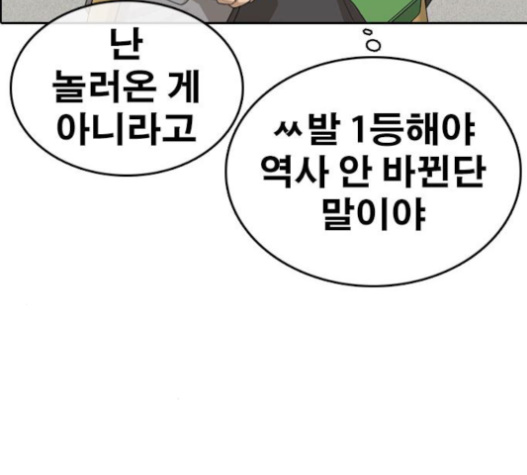 Life Completely Ruined Ch.30 p87