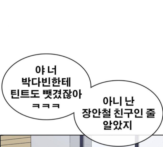 Life Completely Ruined Ch.30 p96