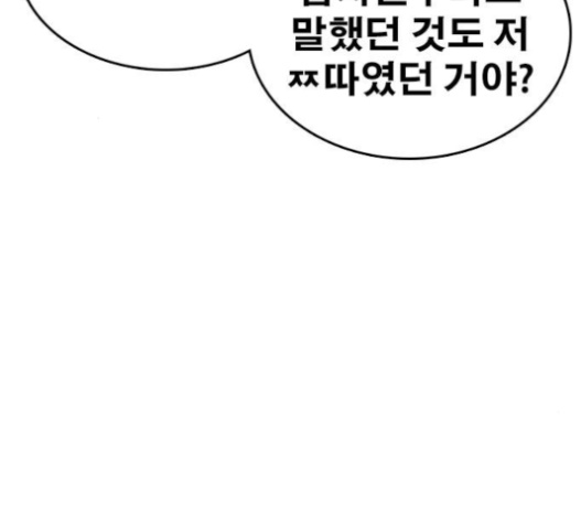 Life Completely Ruined Ch.30 p98