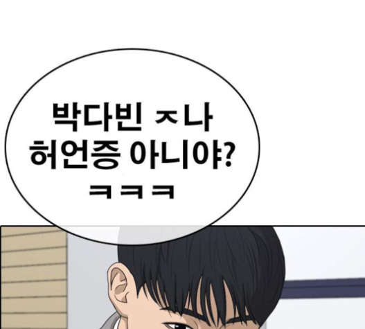 Life Completely Ruined Ch.30 p99