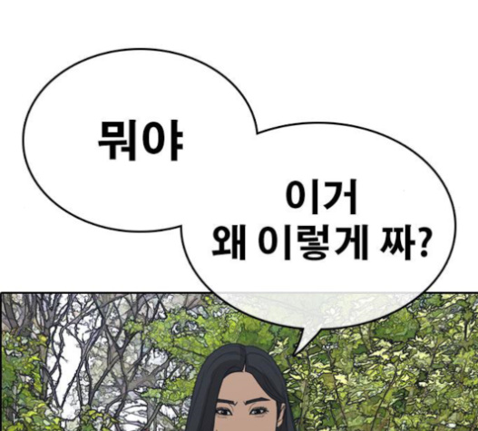 Life Completely Ruined Ch.31 p103