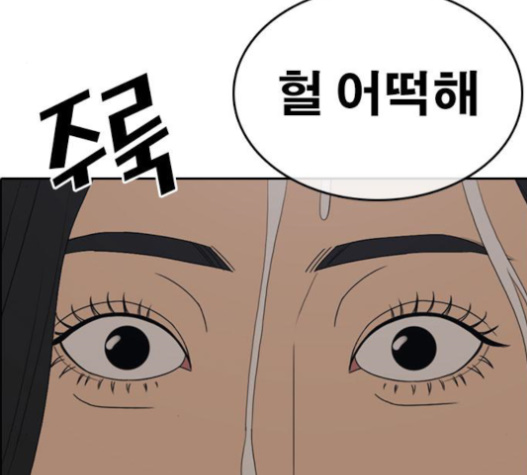 Life Completely Ruined Ch.31 p113