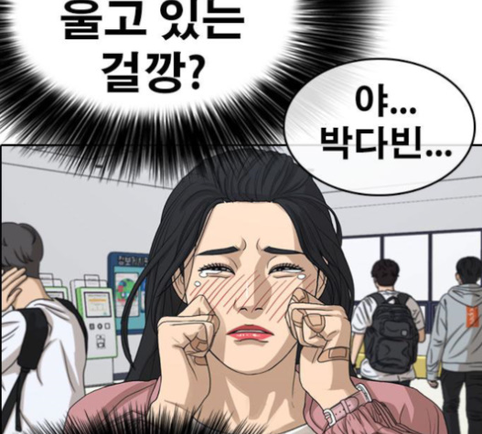 Life Completely Ruined Ch.31 p12