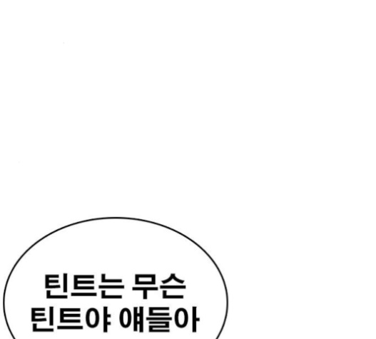 Life Completely Ruined Ch.31 p121
