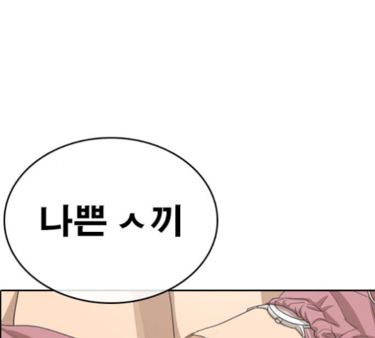 Life Completely Ruined Ch.31 p140