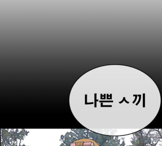 Life Completely Ruined Ch.31 p142