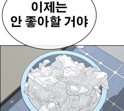Life Completely Ruined Ch.31 p163