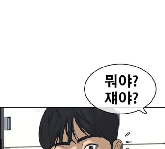 Life Completely Ruined Ch.31 p17
