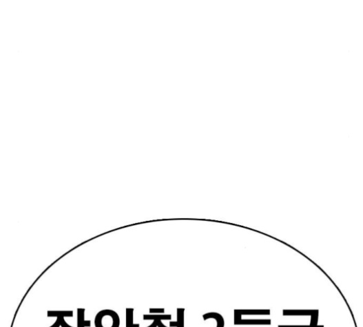 Life Completely Ruined Ch.31 p181