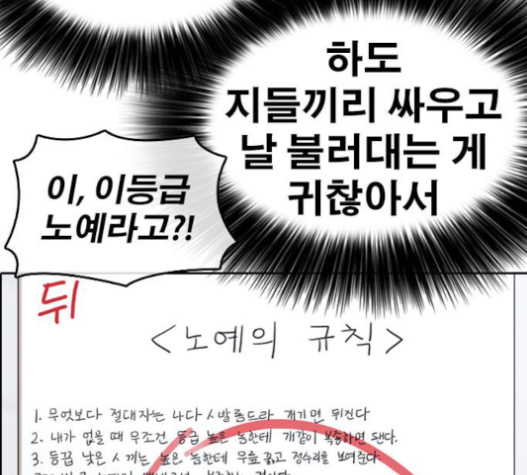 Life Completely Ruined Ch.31 p186