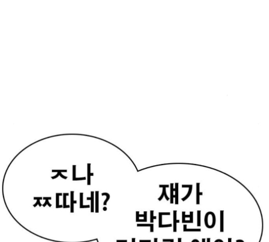 Life Completely Ruined Ch.31 p19