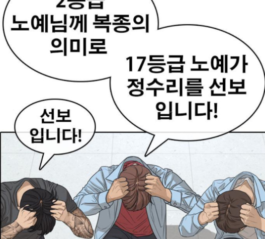Life Completely Ruined Ch.31 p194