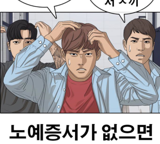 Life Completely Ruined Ch.31 p200