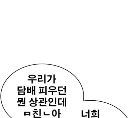 Life Completely Ruined Ch.31 p204