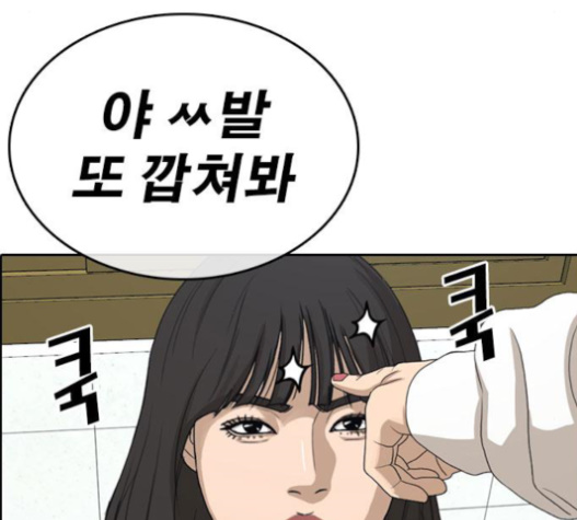 Life Completely Ruined Ch.31 p208